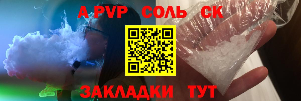 A-PVP СК  A-PVP СК КРИС  Вход с VPN  А ПВП СК КРИС  наркотики  Бутурлиновка 