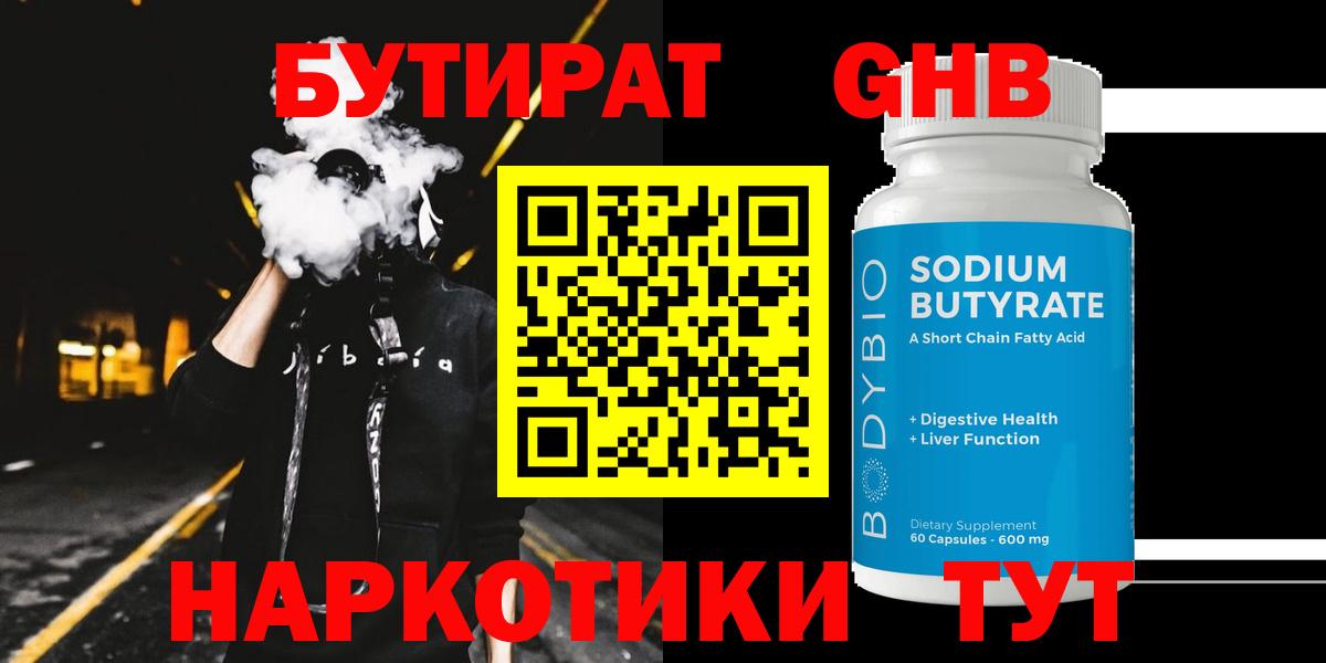 Бутурлиновка  БУТИРАТ  Вход с VPN  БУТИРАТ Butirat 