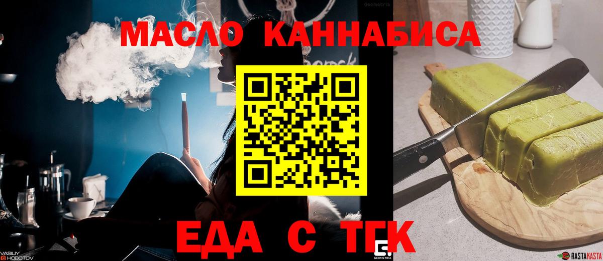 Печенье с ТГК конопля  Вход с VPN  Бутурлиновка 
