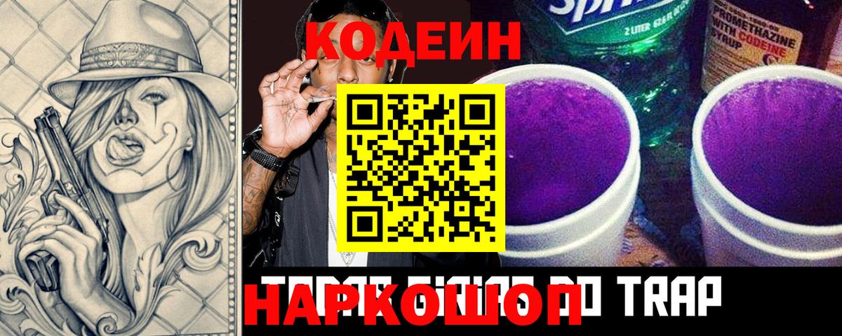 Codein напиток Lean (лин)  Вход с VPN  Кодеиновый сироп Lean Purple Drank  Бутурлиновка 
