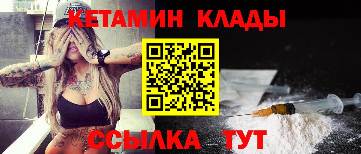 КЕТАМИН VHQ Бутурлиновка