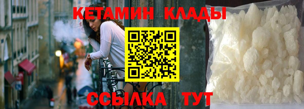 Бутурлиновка  КЕТАМИН VHQ  Вход с VPN 