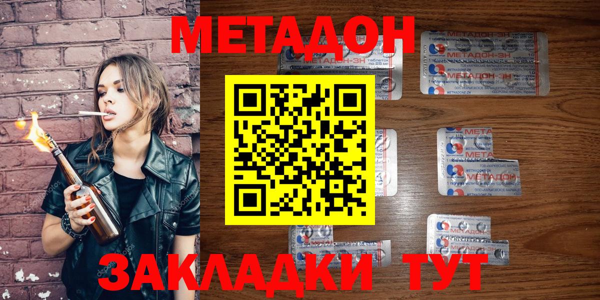 Метадон methadone Бутурлиновка
