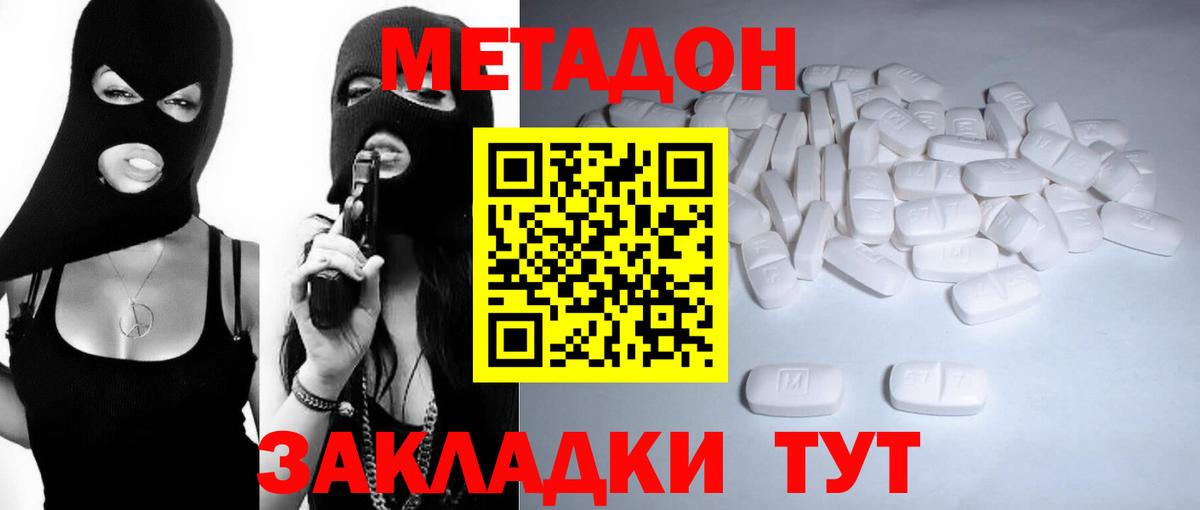Метадон methadone  МЕТАДОН methadone  Вход с VPN    вход  Бутурлиновка 
